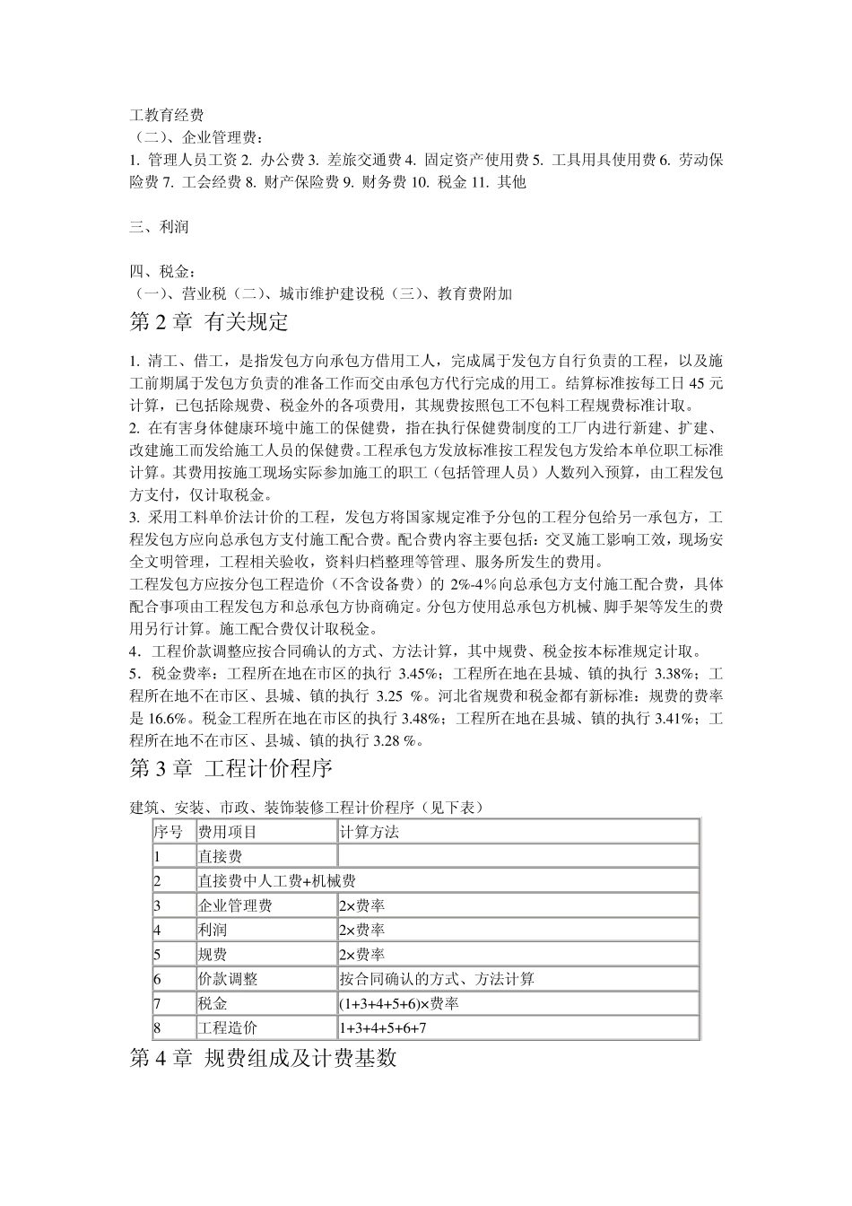 河北工程费用标准_第3页
