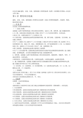 河北工程费用标准