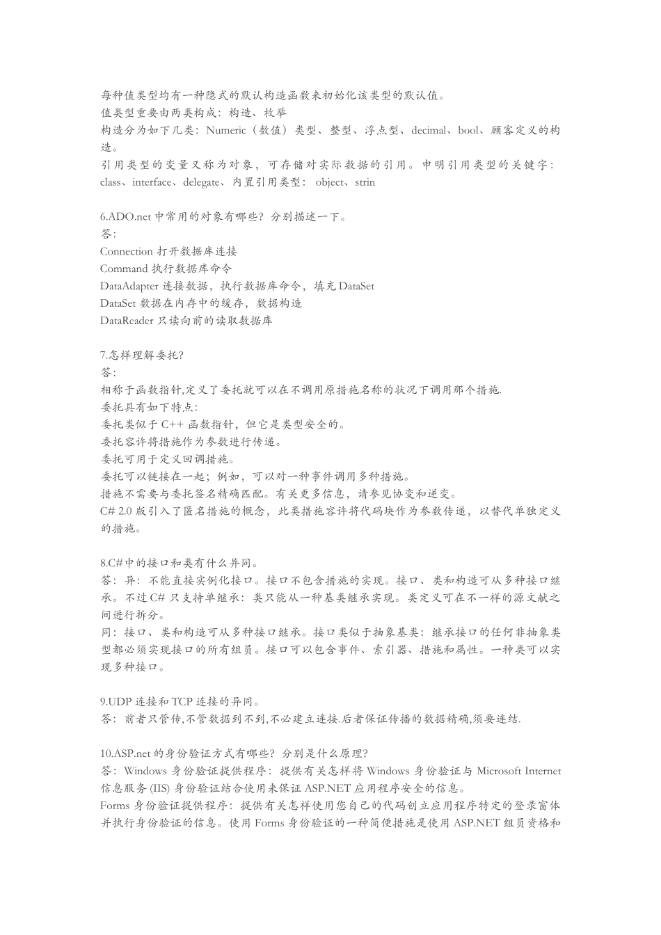 2025年NET软件工程师笔试题汇总_第2页