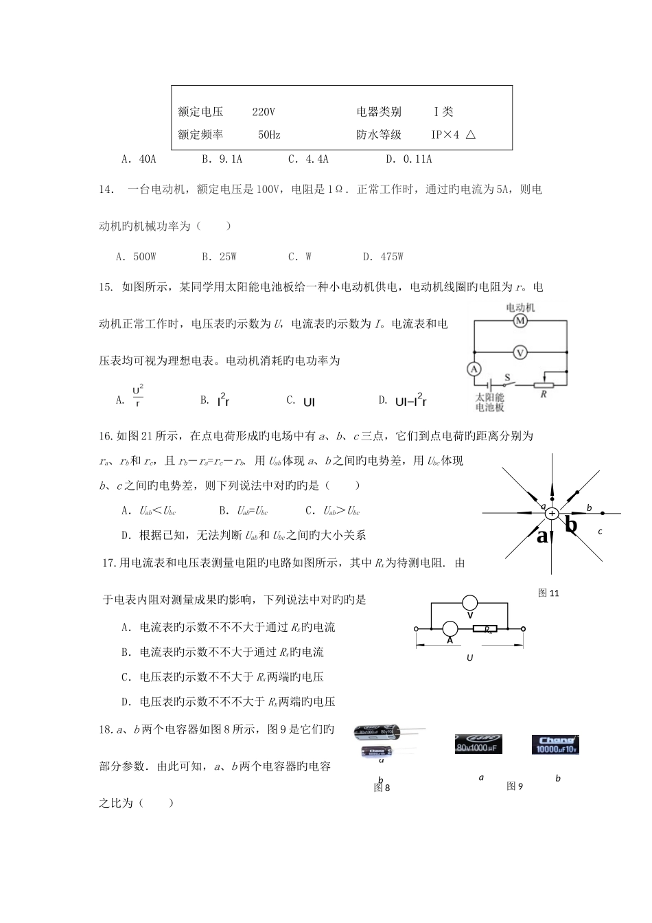 2025年北京物理学业水平考试练习四_第3页