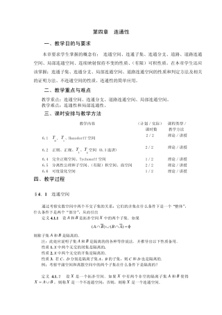 河北师大点集拓扑第四章教案