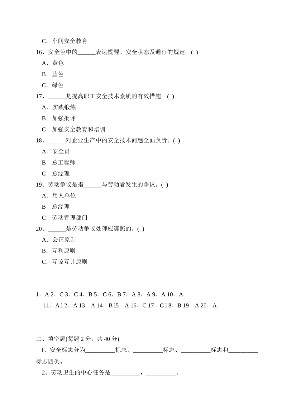 2025年安全工程师考试安全生产管理知识全真习题_第3页