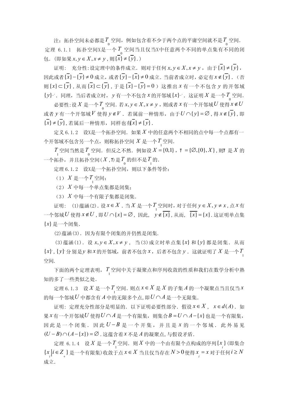 河北师大点集拓扑第六章教案_第2页