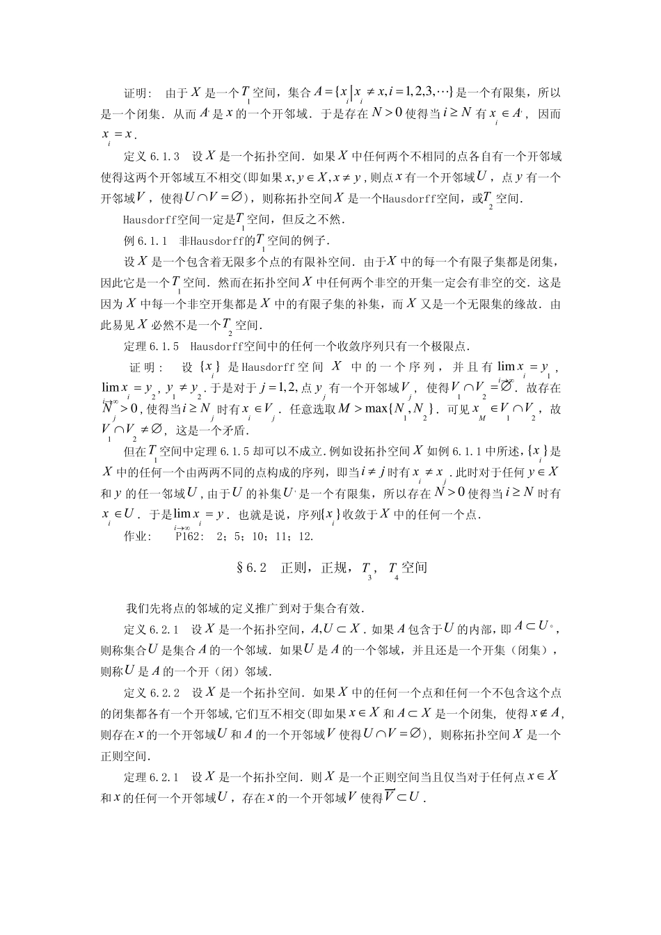 河北师大点集拓扑第六章教案_第3页