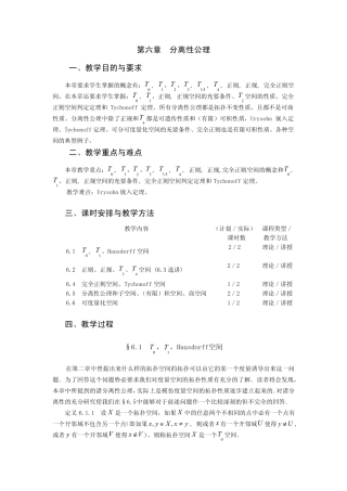 河北师大点集拓扑第六章教案