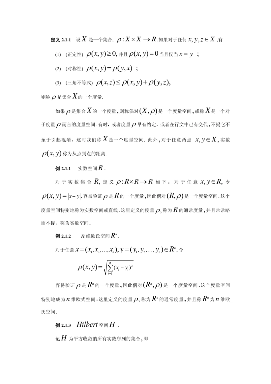 河北师大点集拓扑第二章教案_第2页