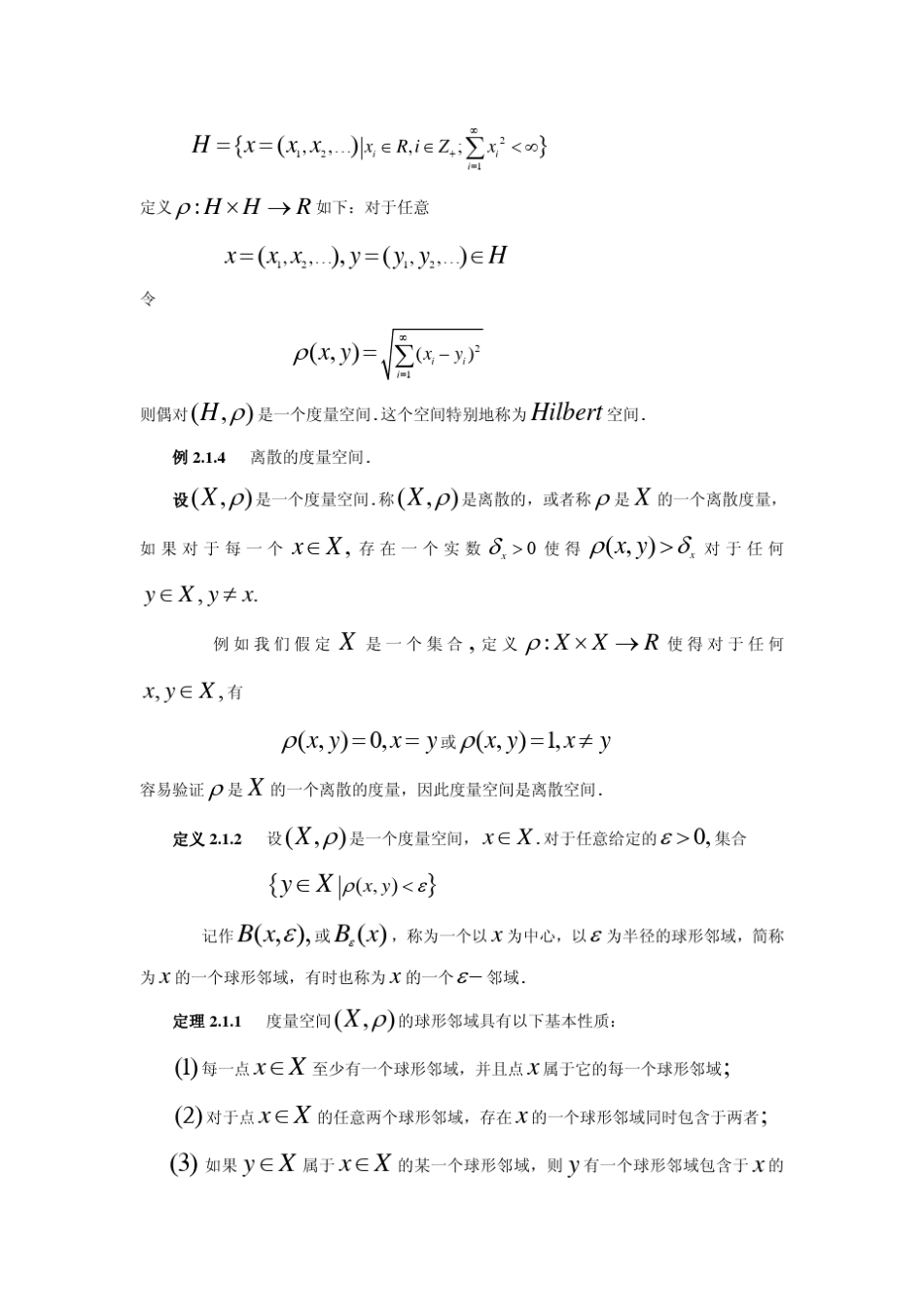 河北师大点集拓扑第二章教案_第3页