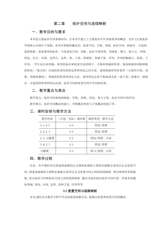 河北师大点集拓扑第二章教案