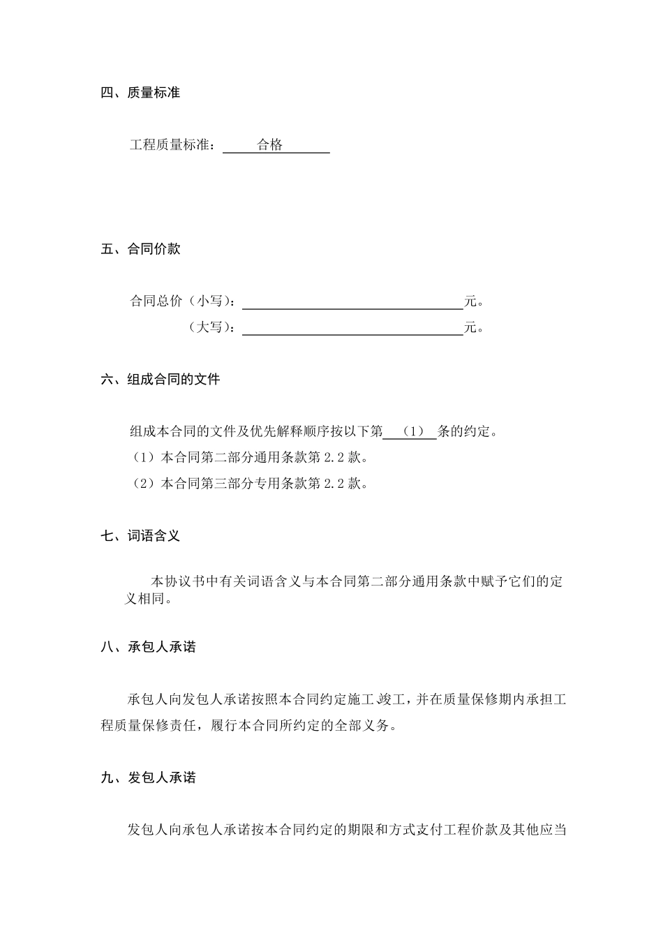 河北建设工程施工合同范本(已经填写版)_第2页