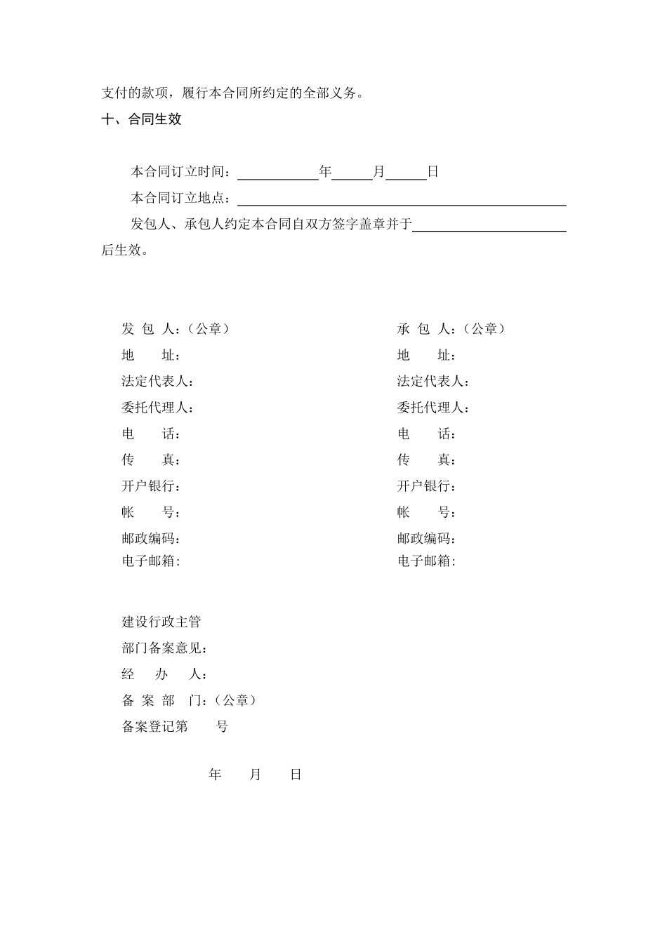 河北建设工程施工合同范本(已经填写版)_第3页