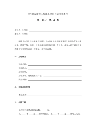河北建设工程施工合同范本(已经填写版)