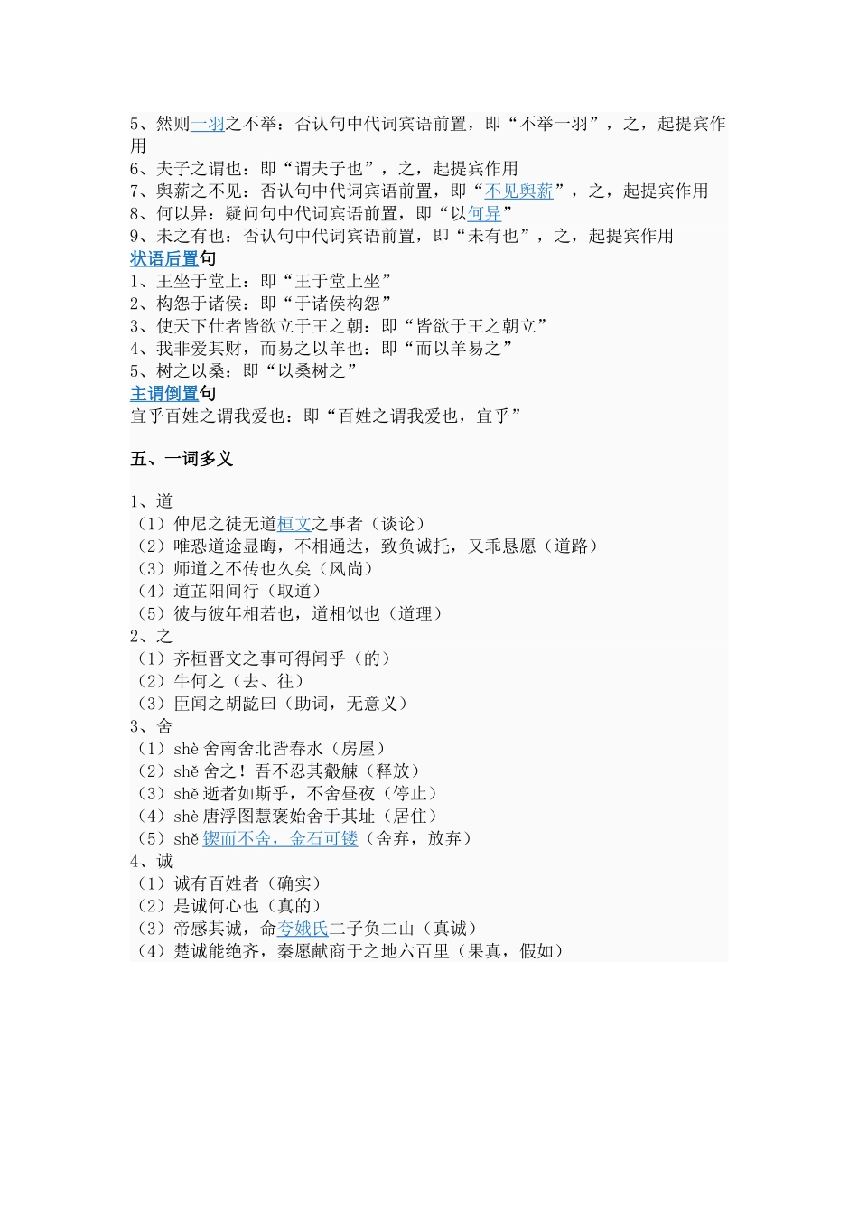 2025年齐桓晋文之事知识点总结_第3页