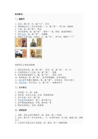 2025年齐桓晋文之事知识点总结