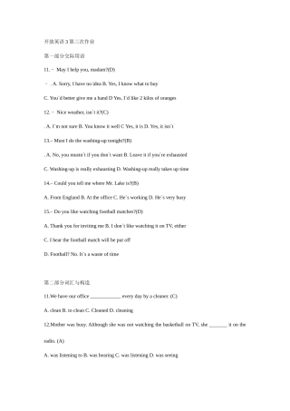 2025年唐山电大直属秋本科英语第三次作业