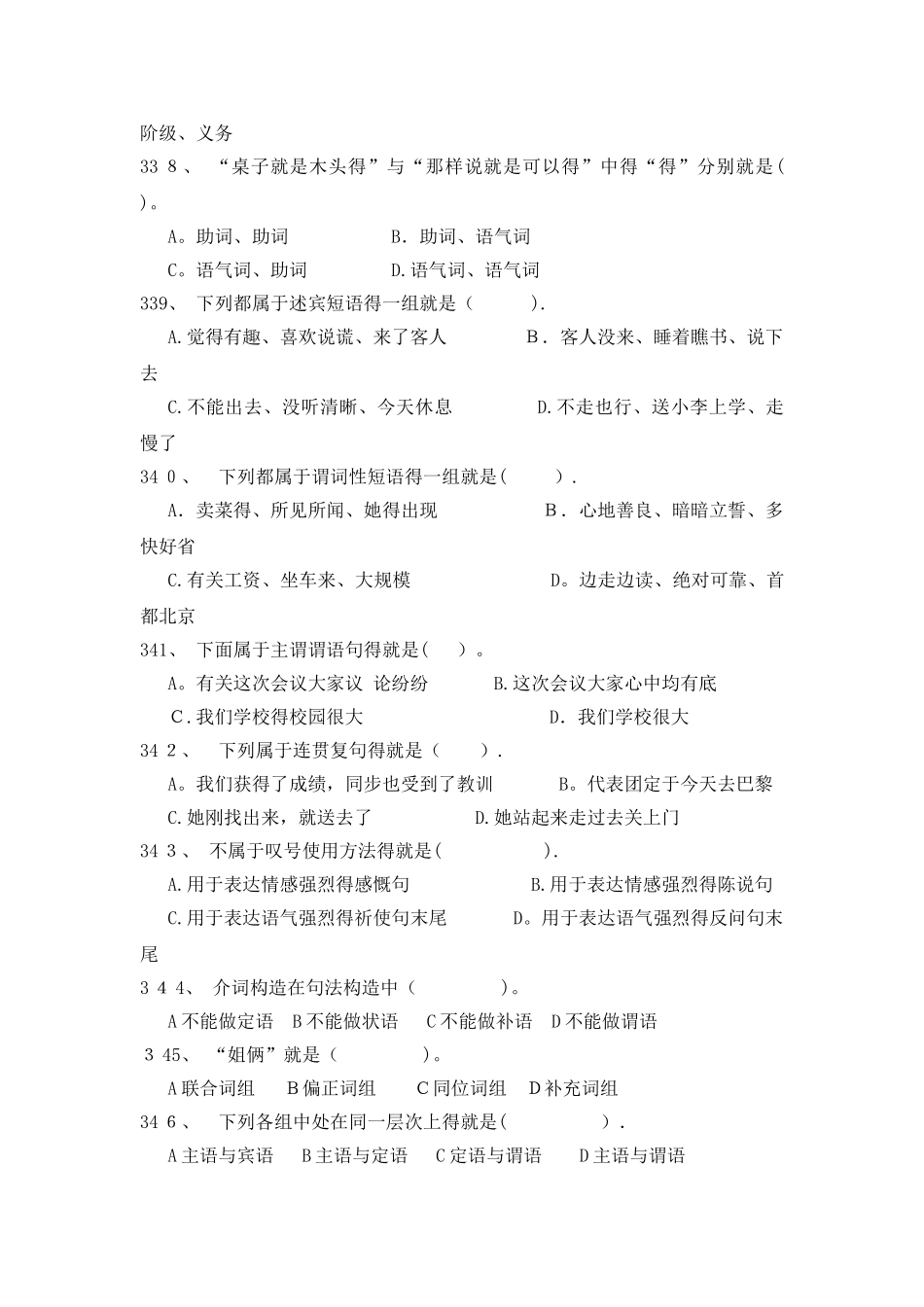 2025年《现代汉语》试题库_第3页