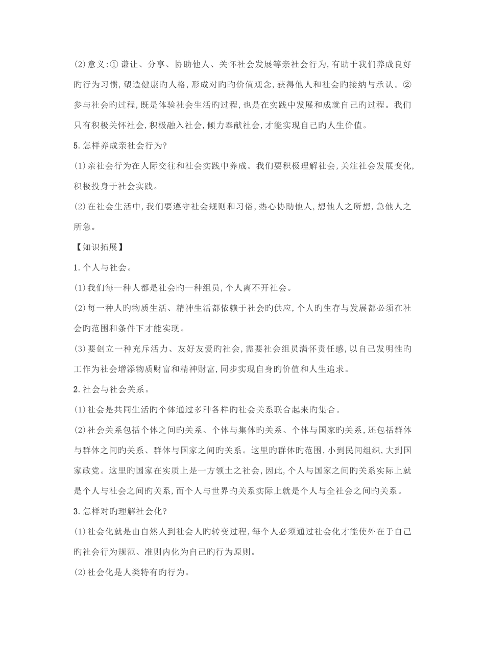 2025年八年级道德与法治上册全一册知识点归纳新人教版练习_第3页