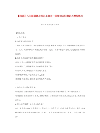 2025年八年级道德与法治上册全一册知识点归纳新人教版练习