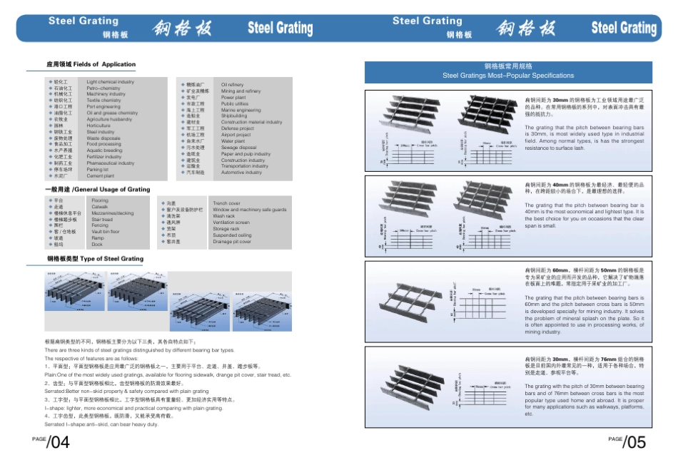 河北恒力钢格栅_第3页
