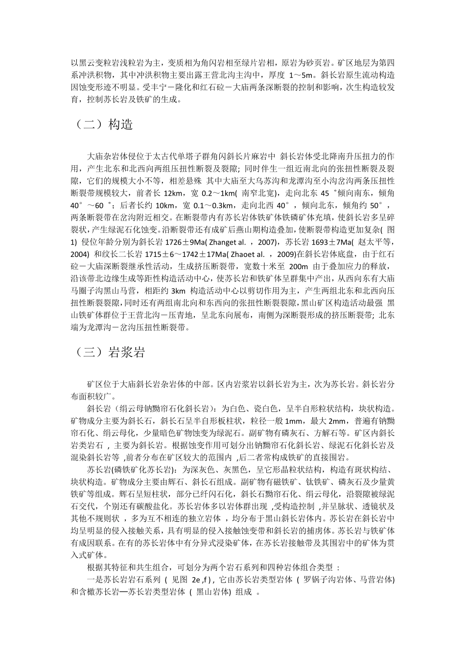 河北承德大庙钒钛磁铁矿矿床实习报告_第3页