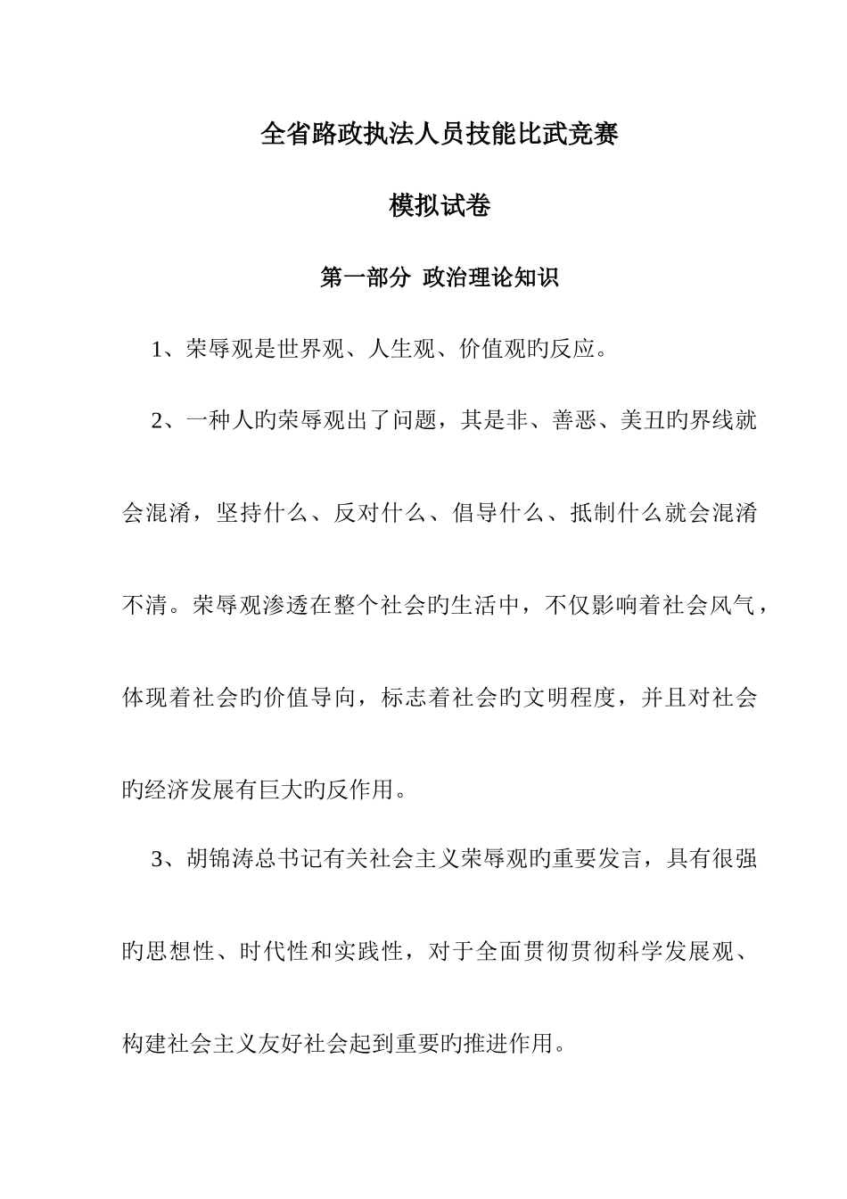 2025年全省路政执法人员技能比武竞赛_第1页