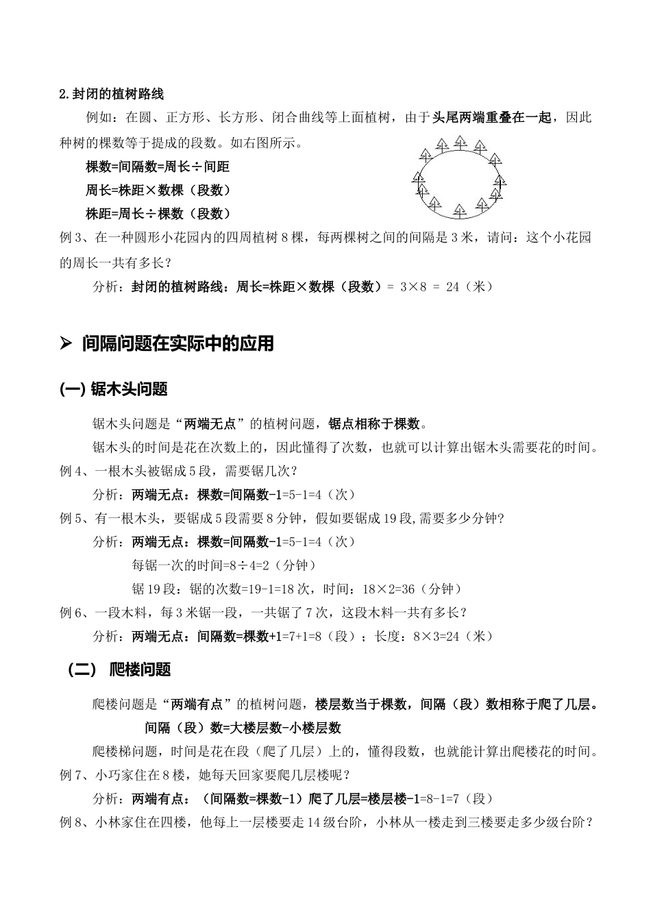 2025年奥数知识点间隔问题_第2页