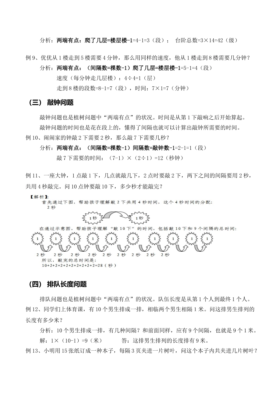 2025年奥数知识点间隔问题_第3页