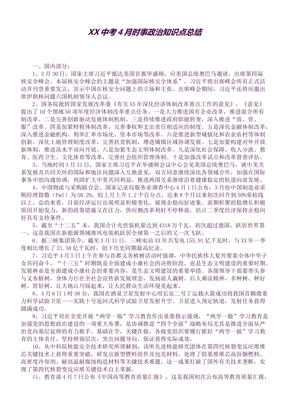 2025年中考4月时事政治知识点总结_第1页