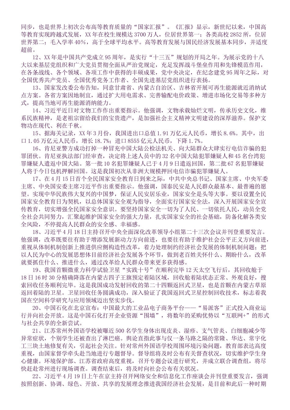 2025年中考4月时事政治知识点总结_第2页