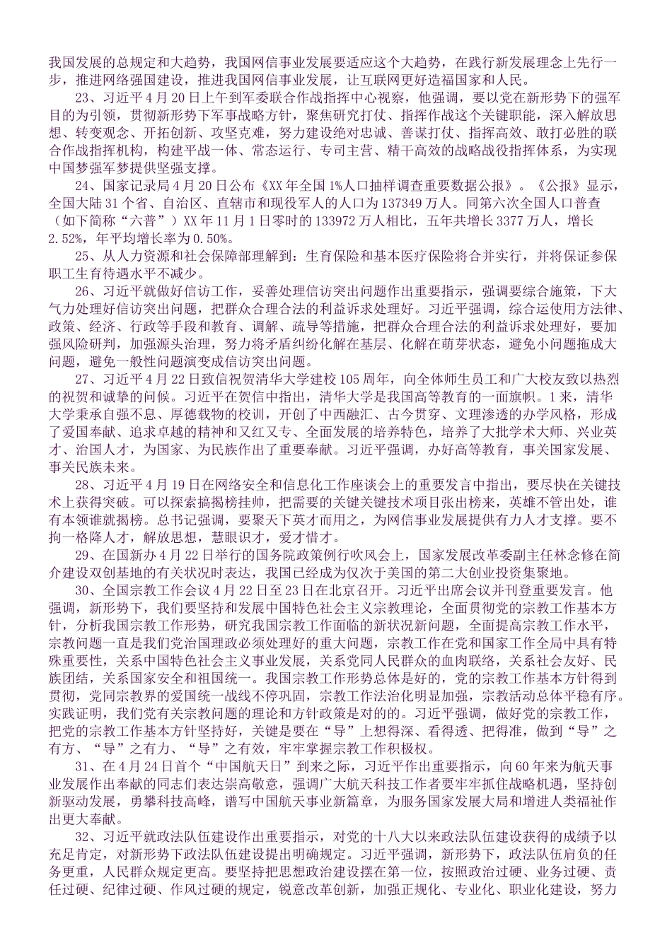 2025年中考4月时事政治知识点总结_第3页