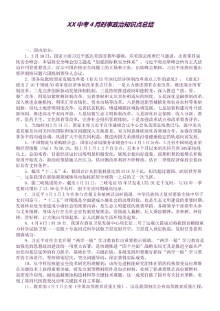 2025年中考4月时事政治知识点总结