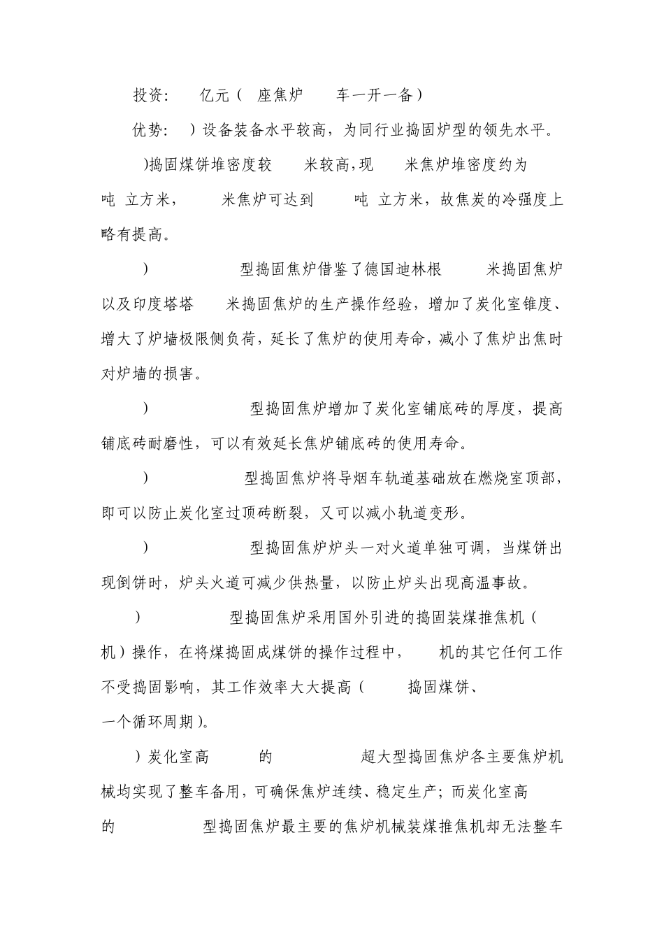 河北旭阳焦炉炉型比较新_第2页