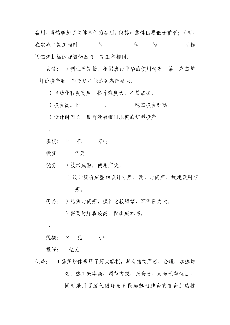 河北旭阳焦炉炉型比较新_第3页