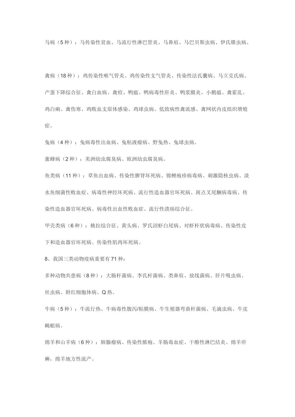 2025年兽医实验室知识点_第3页