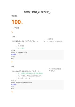 2025年组织行为学在线作业