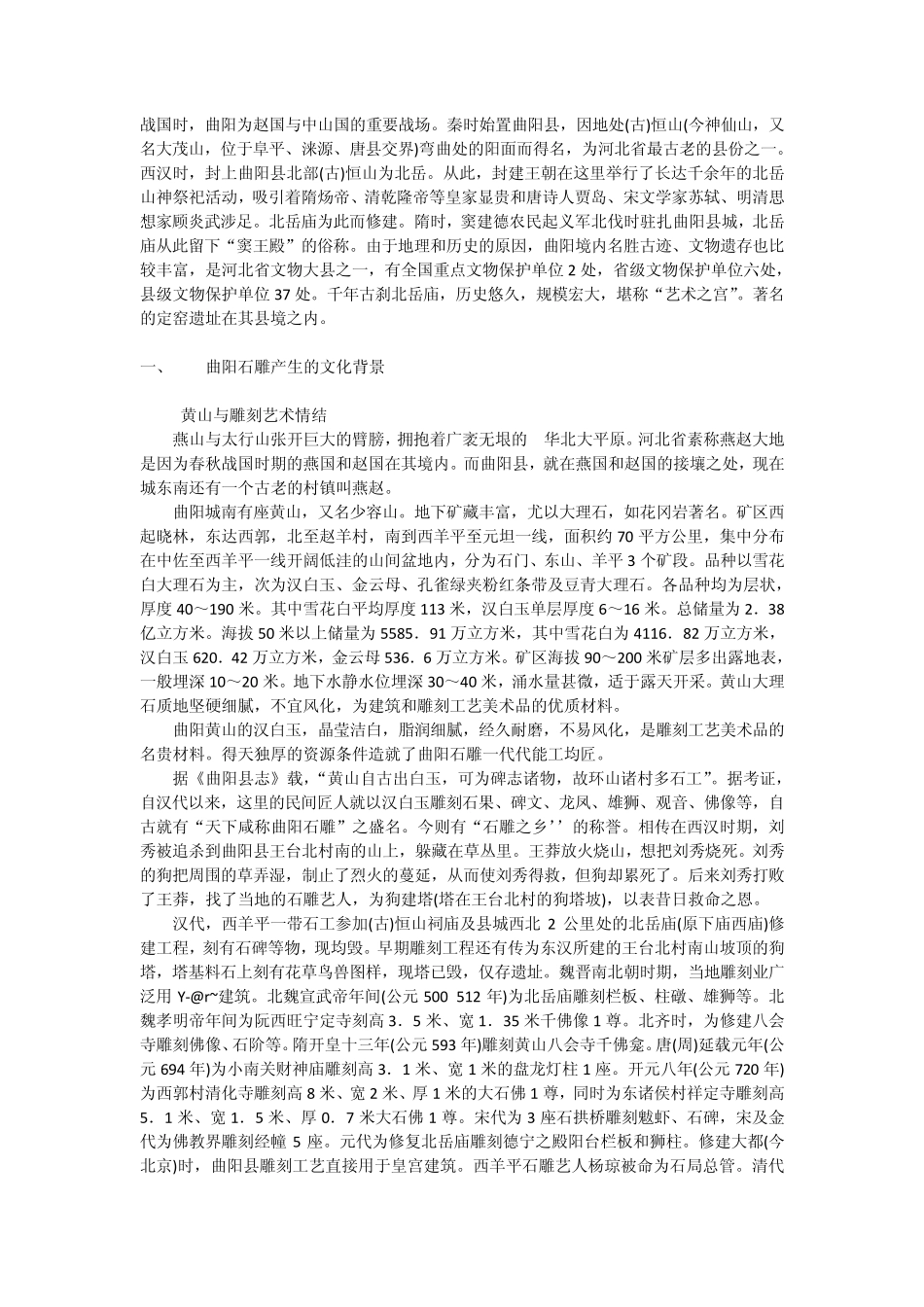 河北曲阳石雕_第2页