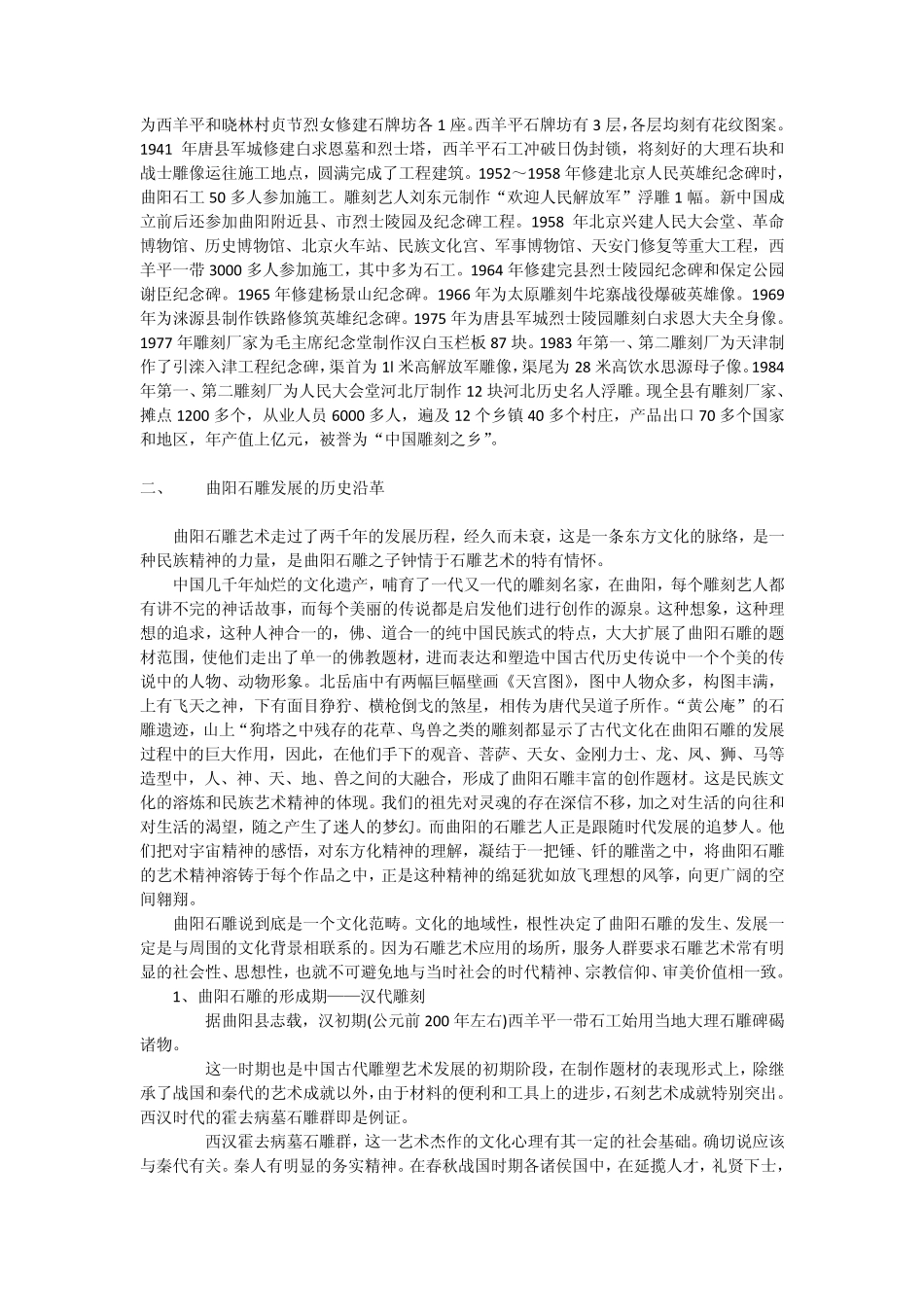 河北曲阳石雕_第3页