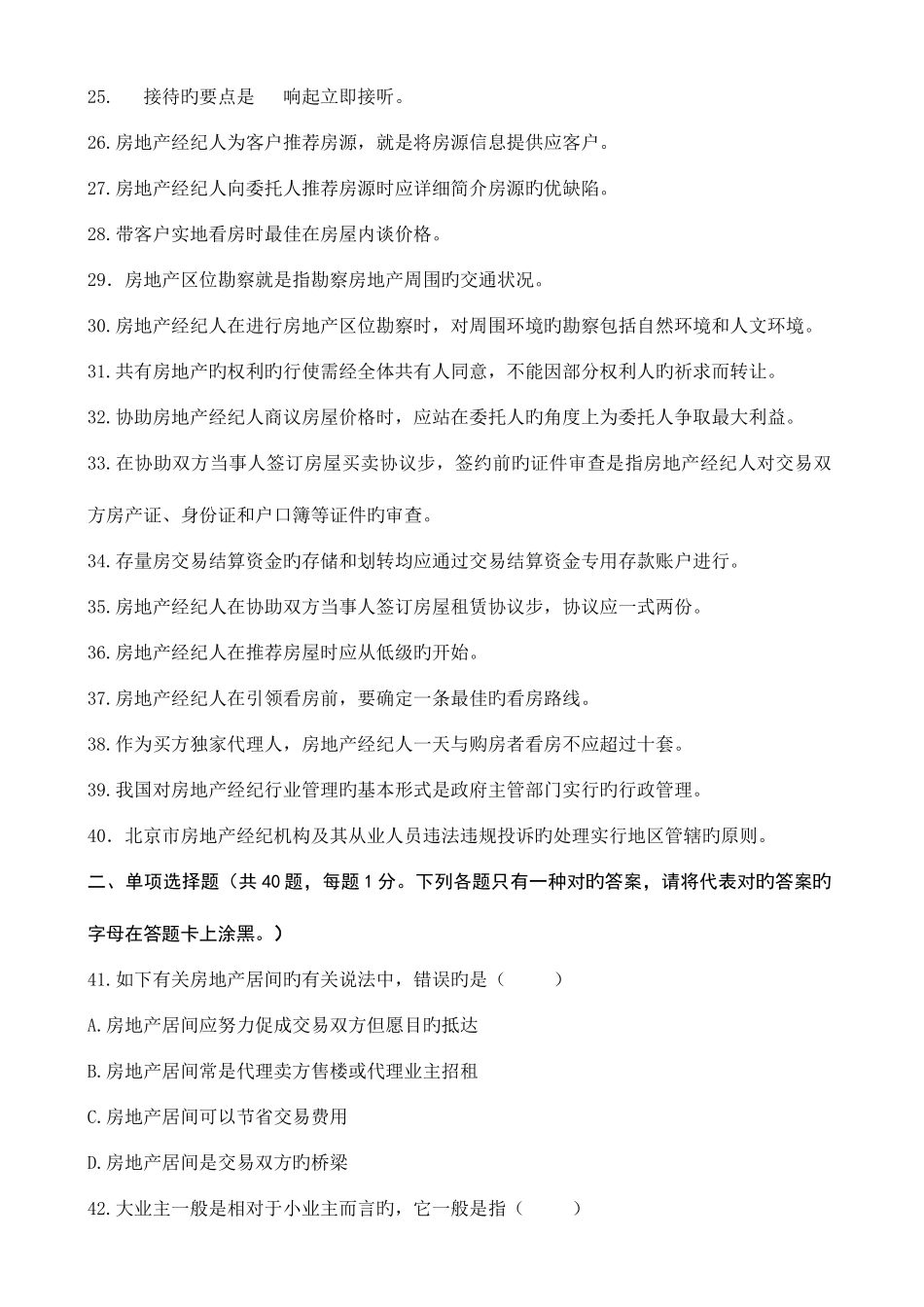 2025年北京房地产经纪人协理试题_第3页