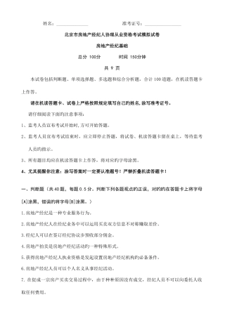 2025年北京房地产经纪人协理试题