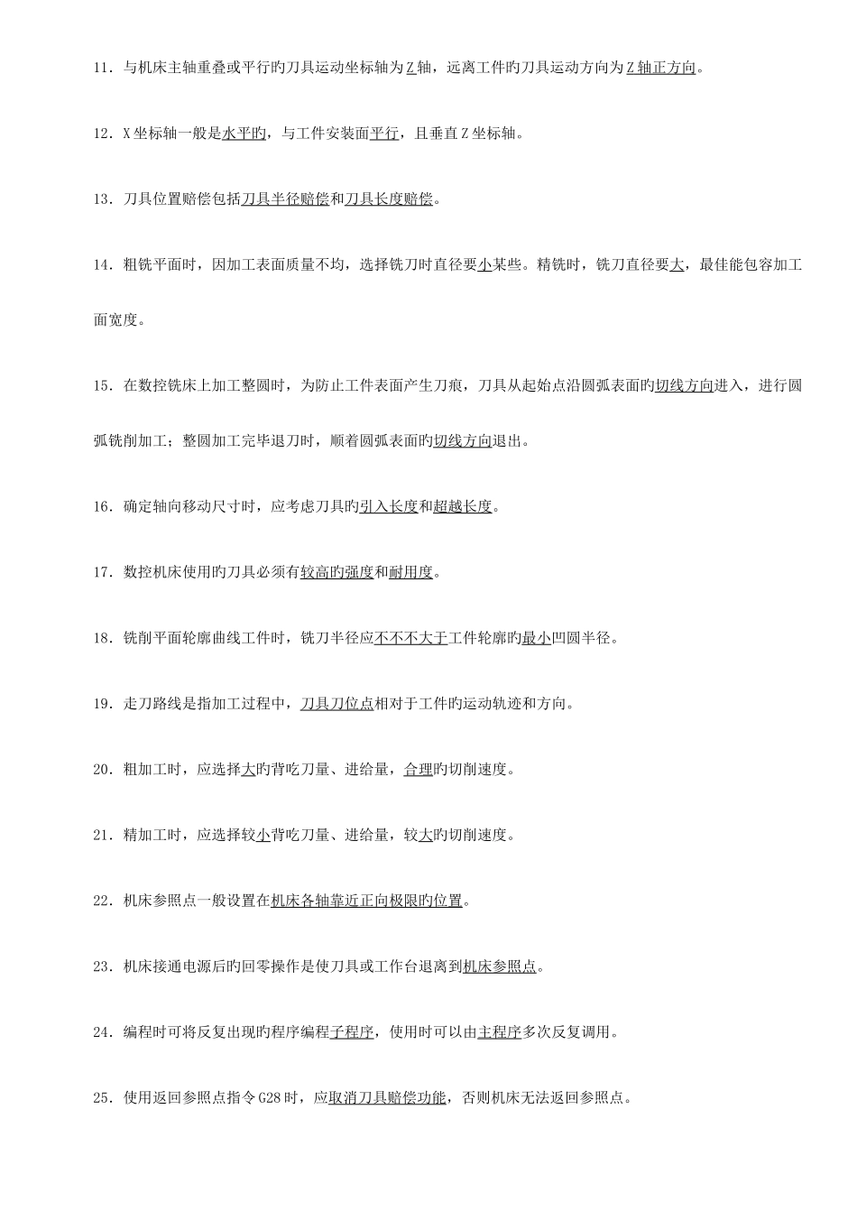 2025年全省技能大赛数控铣工理论考试_第2页