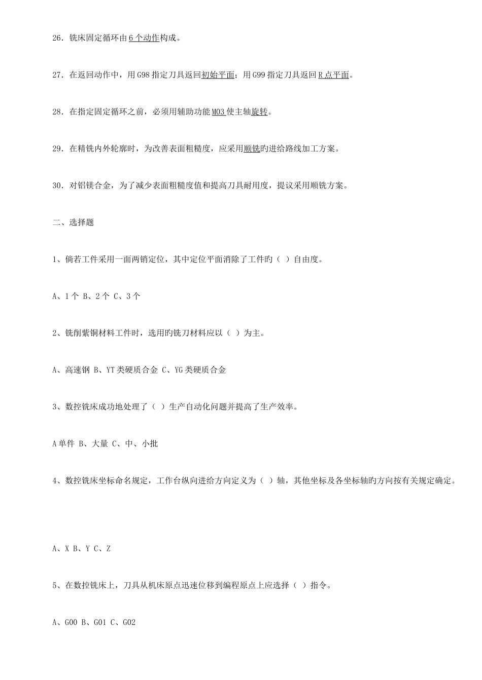 2025年全省技能大赛数控铣工理论考试_第3页