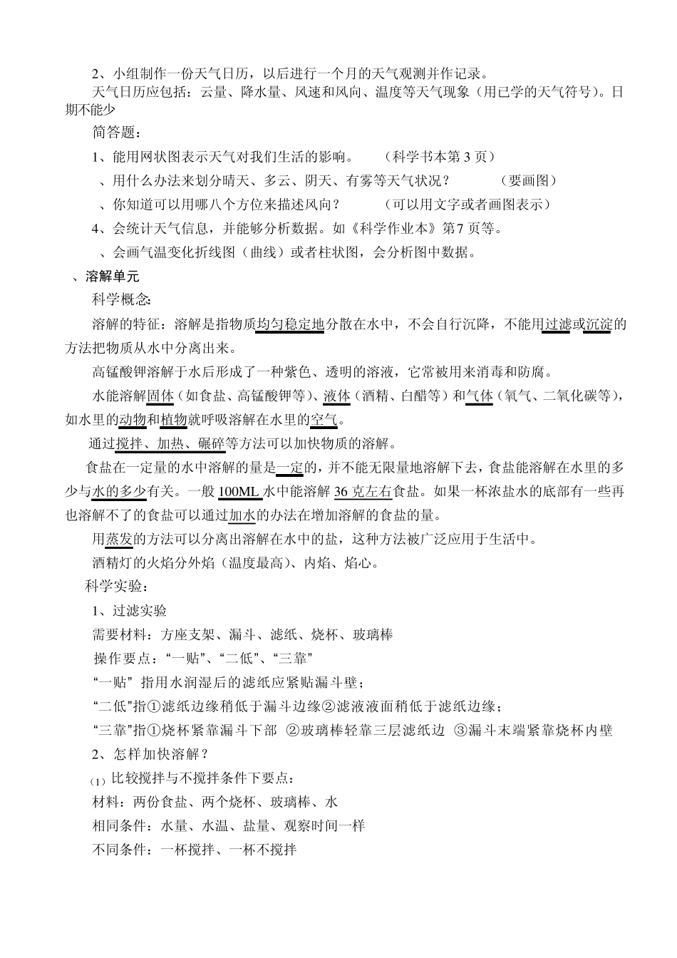 河北版四年级科学上册总复习资料_第2页