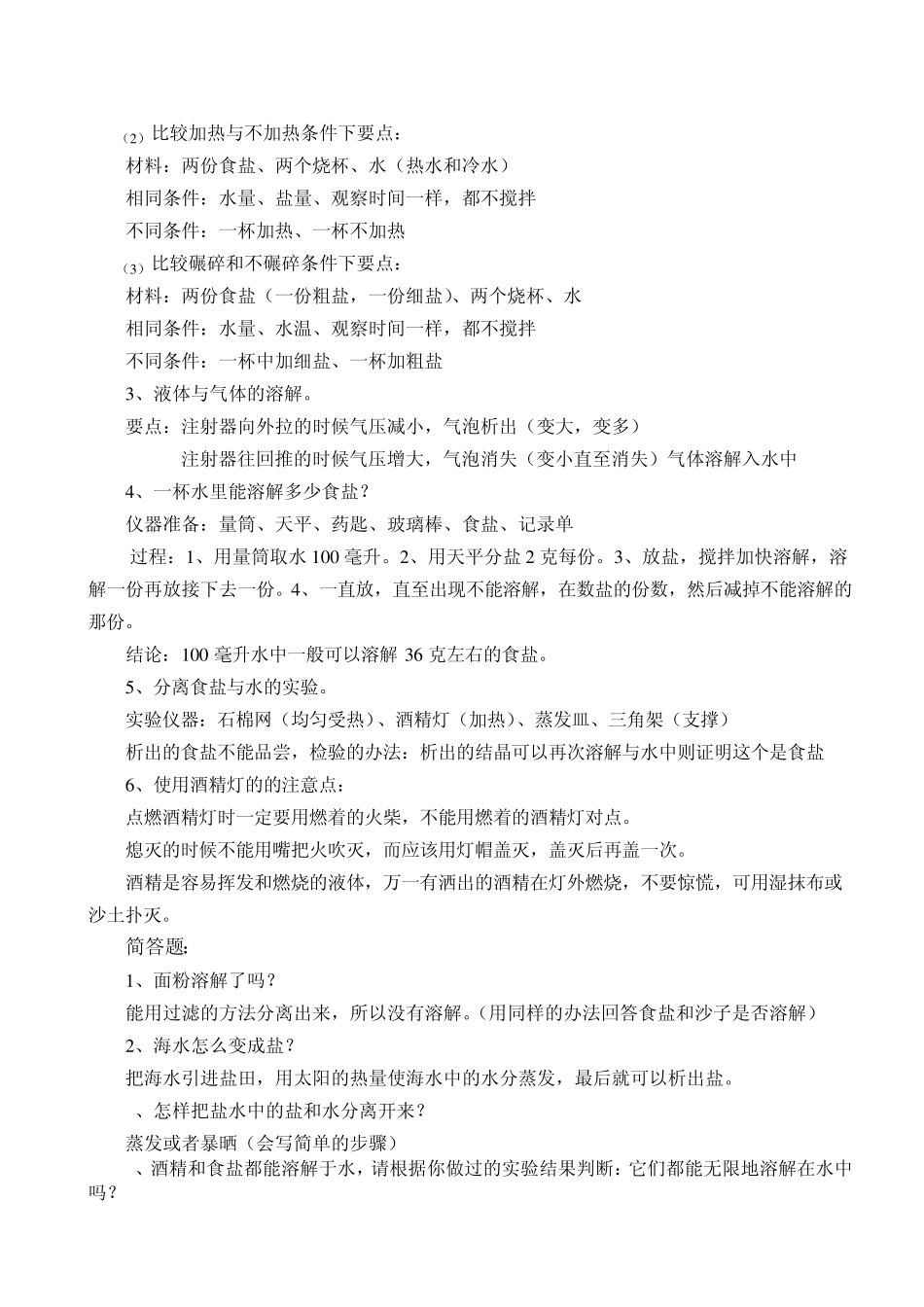 河北版四年级科学上册总复习资料_第3页