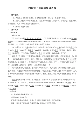 河北版四年级科学上册总复习资料