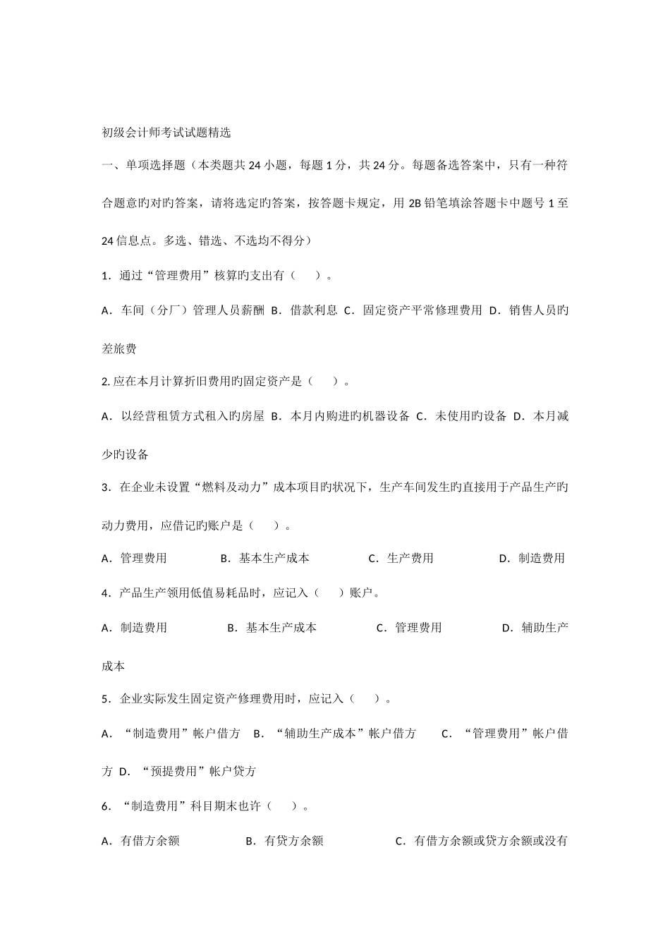 2025年初级会计职称考试试题库_第1页