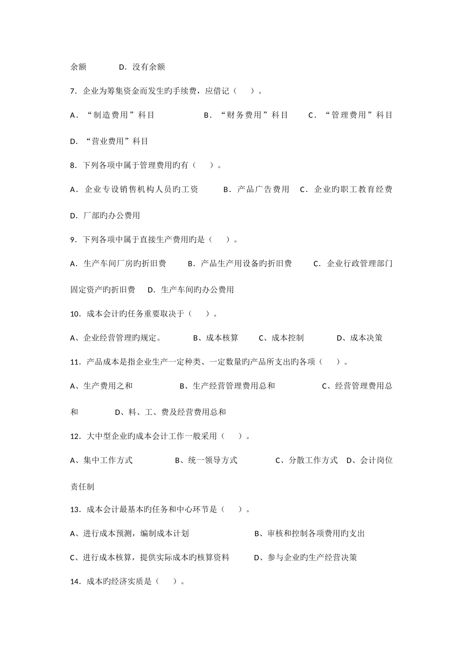2025年初级会计职称考试试题库_第2页