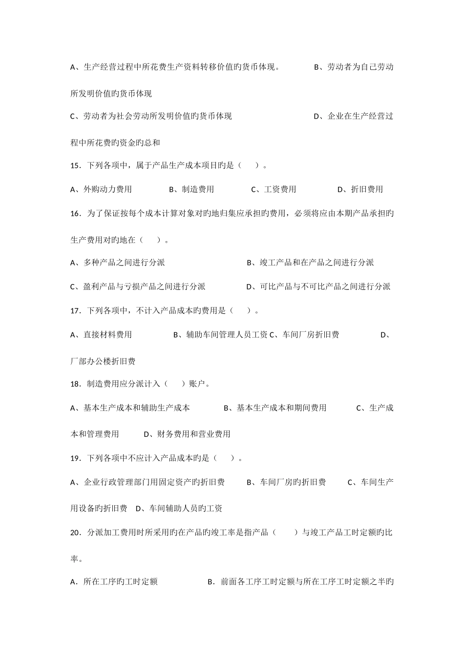 2025年初级会计职称考试试题库_第3页