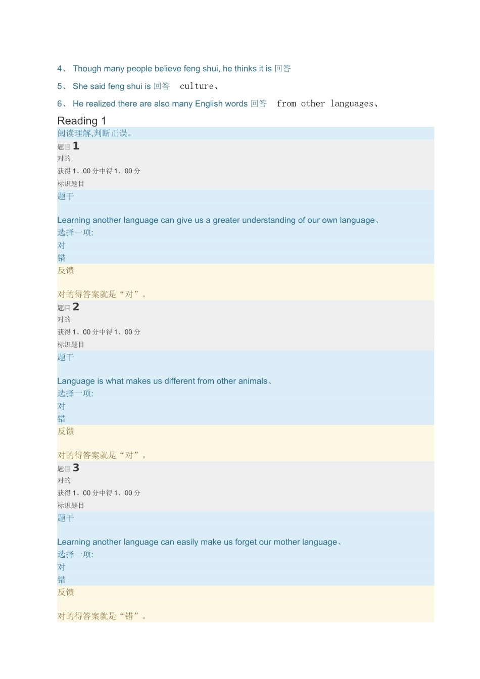 2025年电大春本科人文英语3单元_第3页