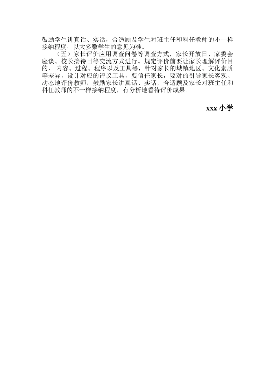 2025年教师考核评价制度_第3页