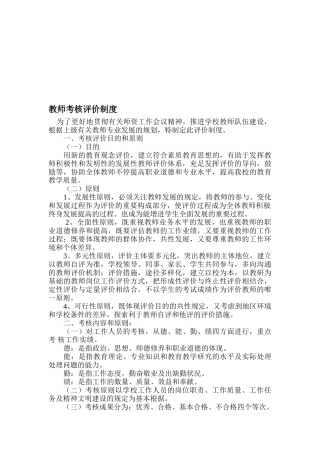 2025年教师考核评价制度