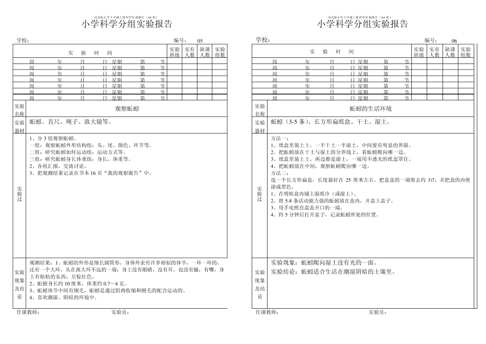 河北版小学3年级上册科学实验报告(A4纸)_第3页
